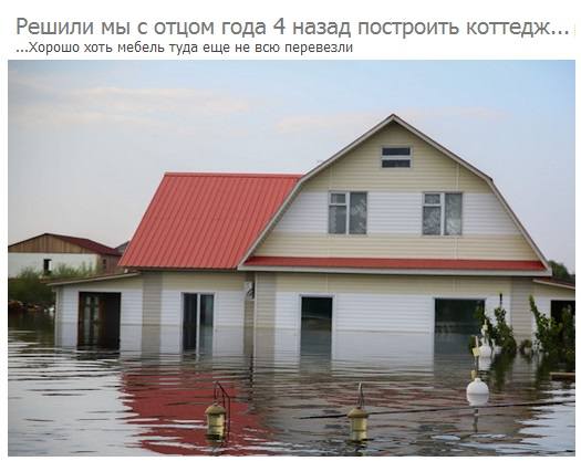 Наводнение 37