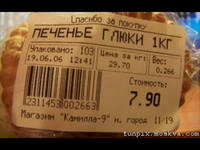 ПЕЧЕНЬЕ ГЛЮКИ