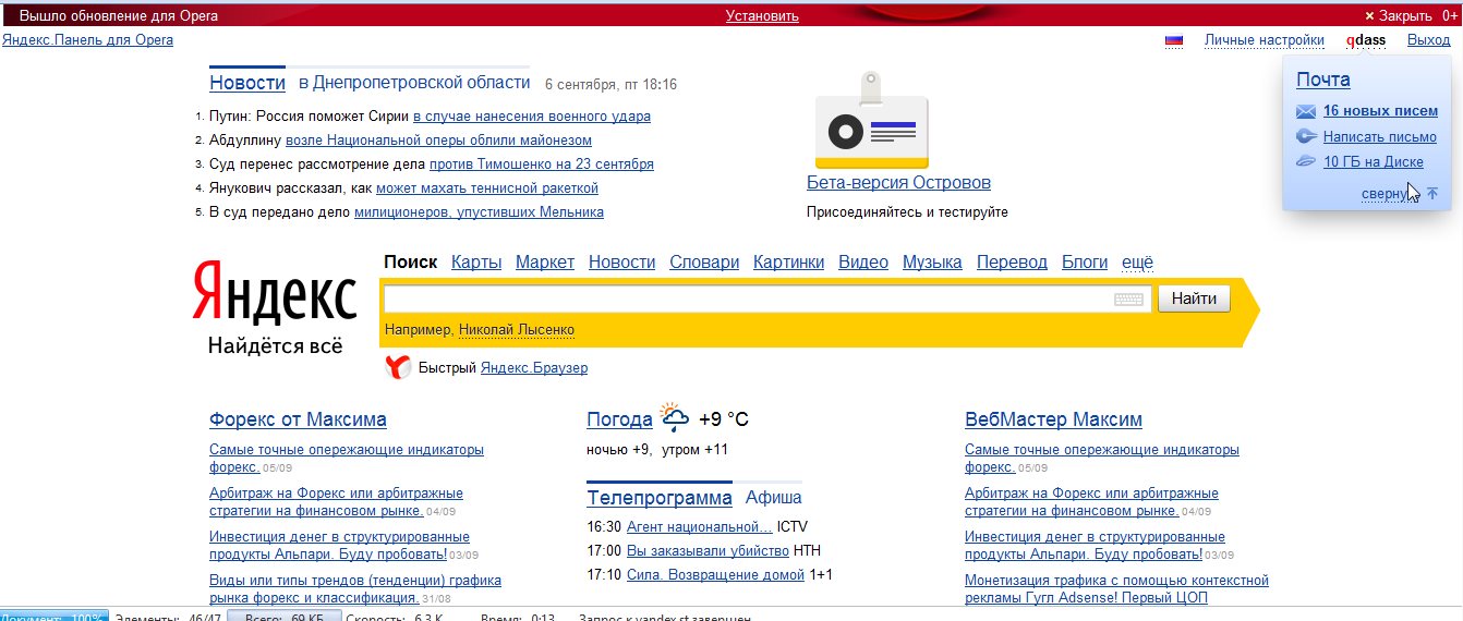 Установка Opera Яндекс