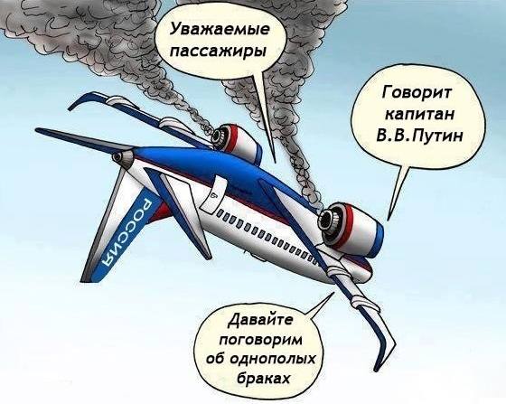 Самолёт Россия