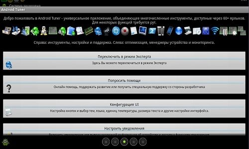Android Tuner v.0.10.3 Android Tuner v.0.10.3