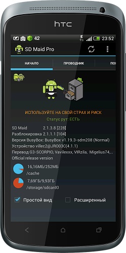 SD Maid - Очистка системы v.2.1.3.8 SD Maid - Очистка системы v.2.1.3.8