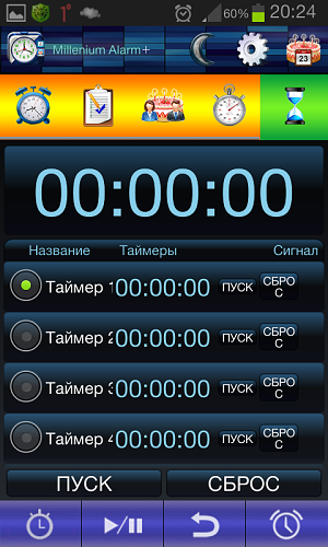 Будильник Тысячелетия Plus v.2.4 Будильник Тысячелетия Plus v.2.4
