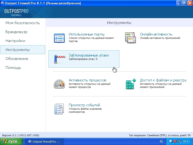 Outpost security suite pro 8.1.1.4312.687.1936 final