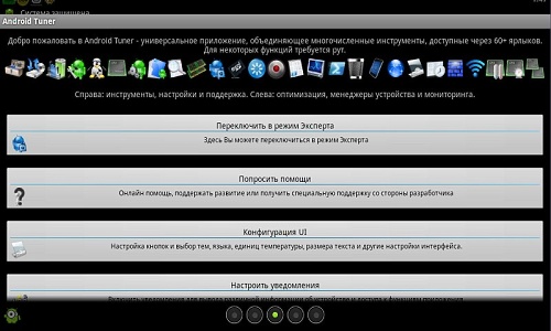 Android Tuner v.0.12.1 Android Tuner v.0.12.1