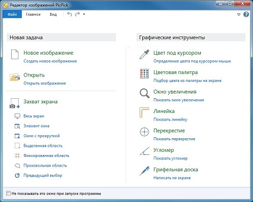 PicPick 3.2.8 Rus Portable by Invictus PicPick 3.2.8 Rus Portable by Invictus