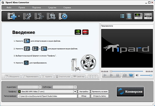 Tipard Xbox Converter 6.1.50.13201 Rus Portable by Invictus Tipard Xbox Converter 6.1.50.13201 Rus Portable by Invictus