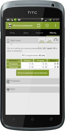 3G Watchdog Pro v.1.23.3 3G Watchdog Pro v.1.23.3