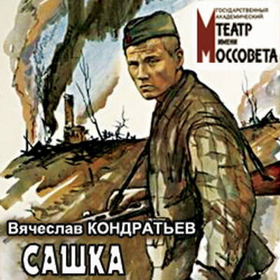 Сашка DVDRip(1981) Сашка DVDRip(1981)