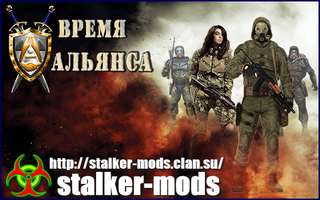 сталкер мод
