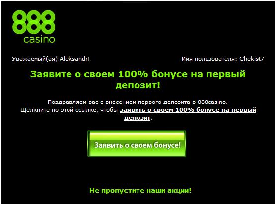 888 бонус