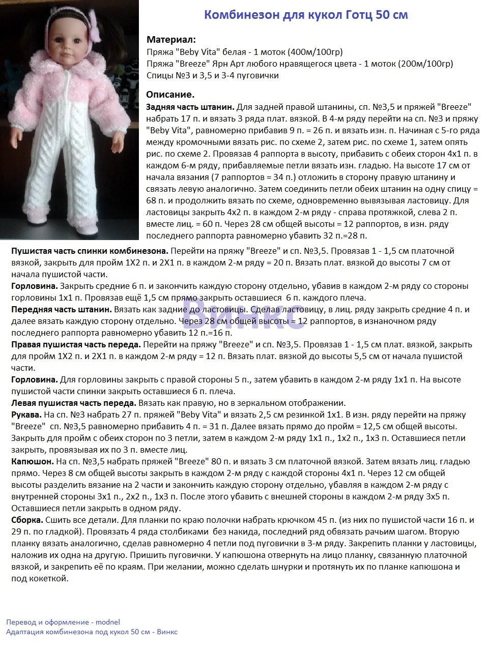 Схема вязания комбинезона для куклы спицами Схема вязания комбинезона для куклы спицами
