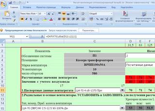 Подбор вентиляторов, расчёт шума, снижение уровня шума