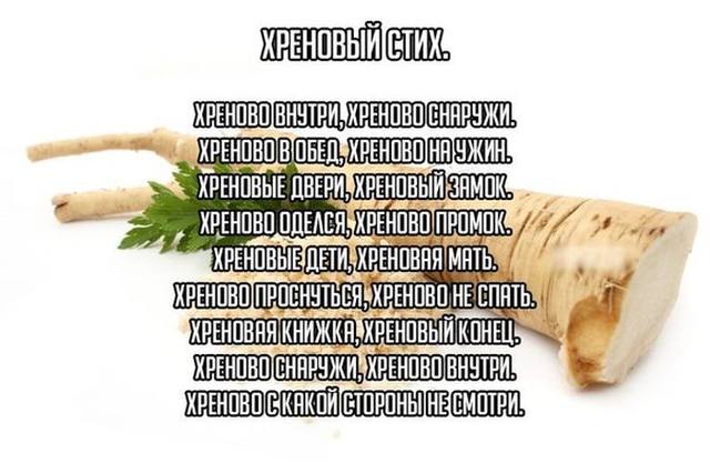 Шуточный подарок хрен стих 85