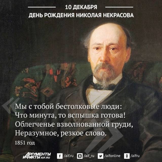 Цитаты из некрасова николая Цитаты из некрасова николая