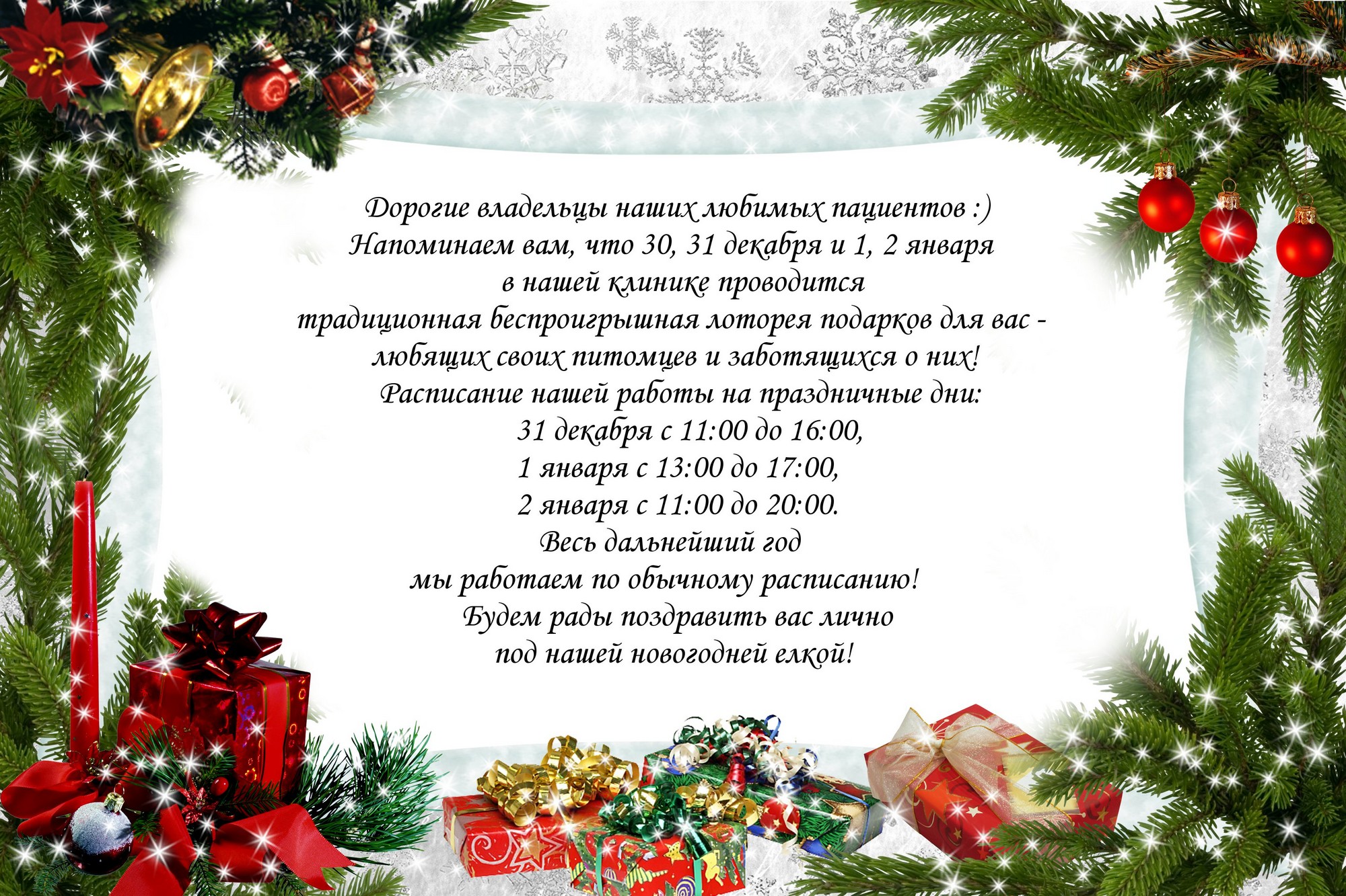 Новогоднее поздравление от доктора Новогоднее поздравление от доктора
