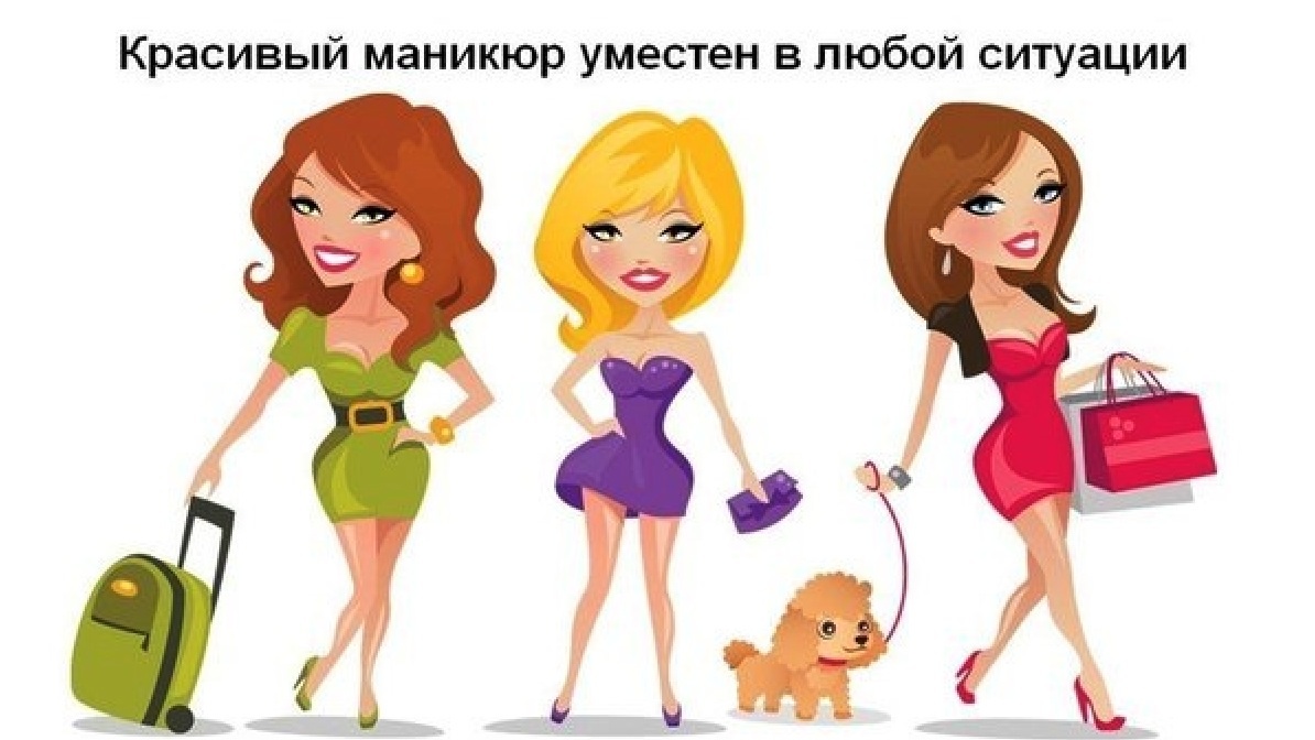 Дорогие девушки приходите на маникюр Дорогие девушки приходите на маникюр