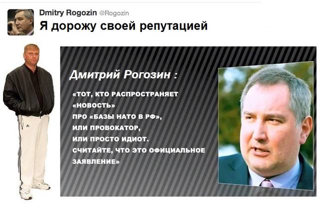 Рогозин 734