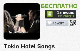 Tokio Hotel Songs for Android