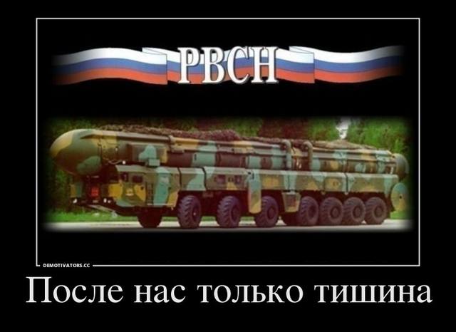 РВСН