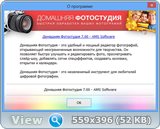 Домашняя Фотостудия 7.0 Rus Portable by Invictus