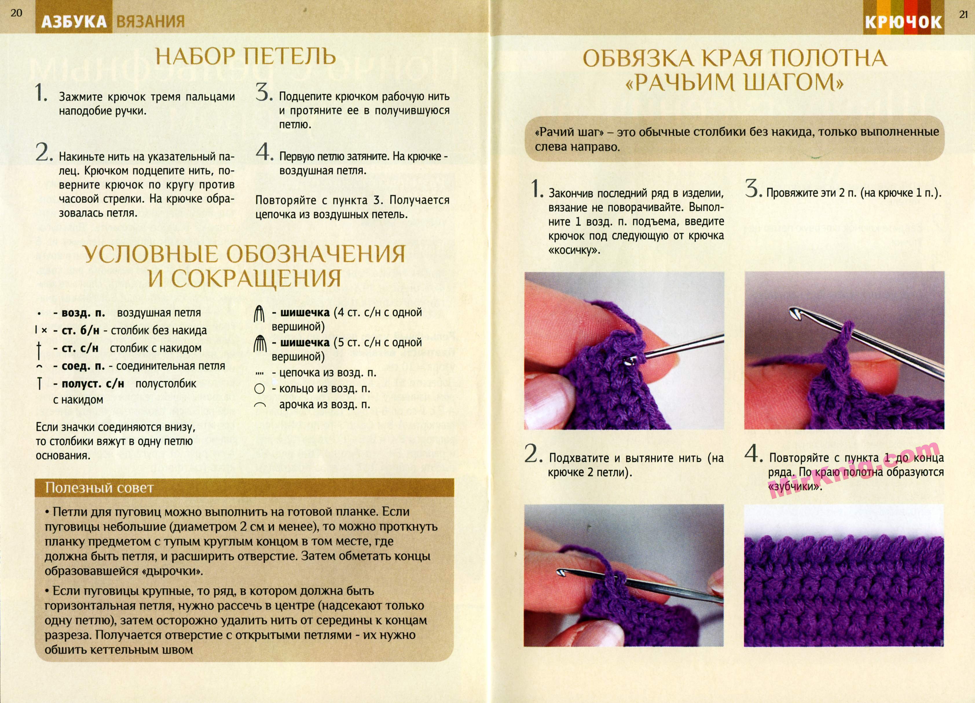 Рачий шаг крючком 759 Рачий шаг крючком 744