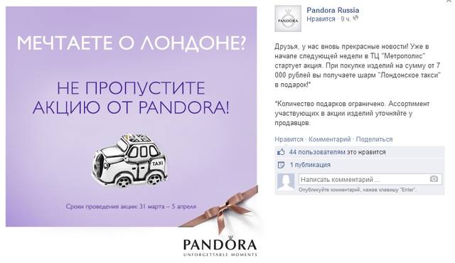 Акции и подарки в ювелирных салонах Pandora - 2 - Страница 21 4662543_m