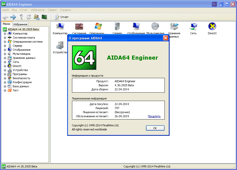 Aida 64 With Serial