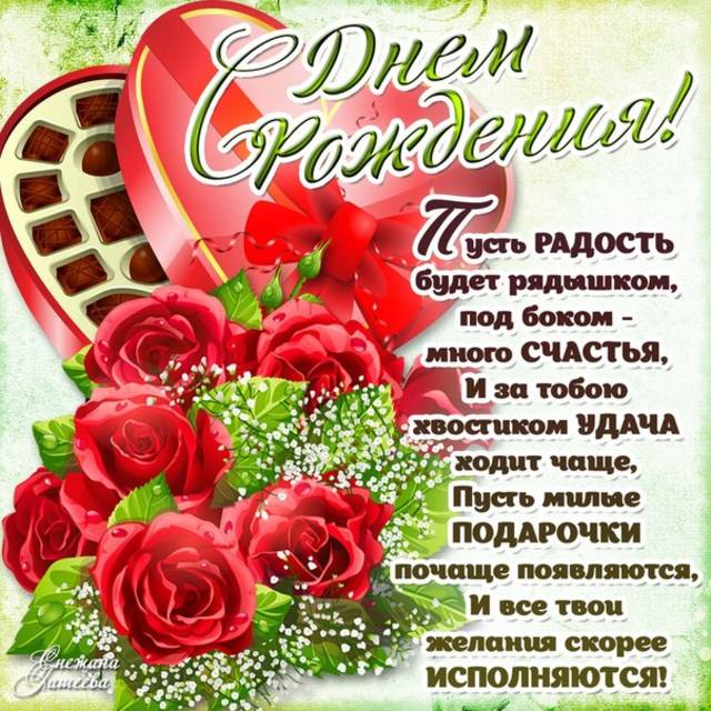 Стихи в смс с днём рождения девушке Стихи в смс с днём рождения девушке