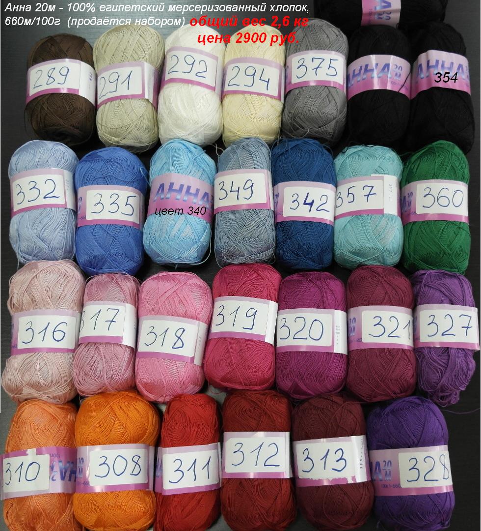 Анна 16 Seam (летняя) Seam Пряжа в мотках для ручного вязания 35 Анна 16 Seam (летняя) Seam Пряжа в мотках для ручного вязания 74