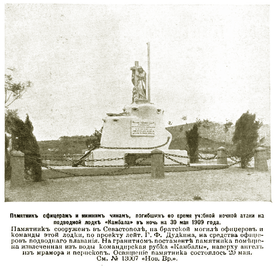 Памятник ПЛ Камбала