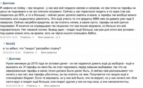 Укры начинают подозревать Укры начинают подозревать