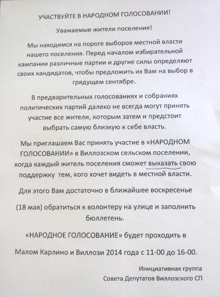 Малое Карлино.не "Народное голосование" за ЕР