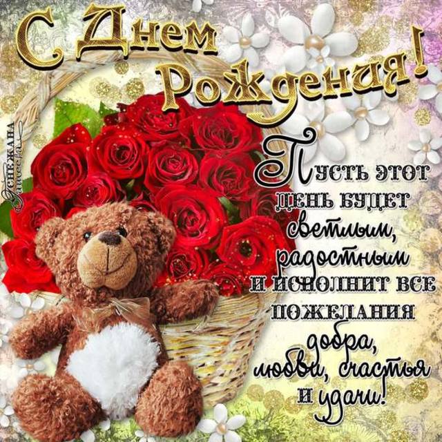 Открытки с поздравлениями для контакта Открытки с поздравлениями для контакта