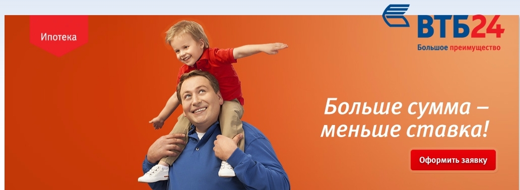 он, втб 24 заявка на рефинансирование ипотеки считал