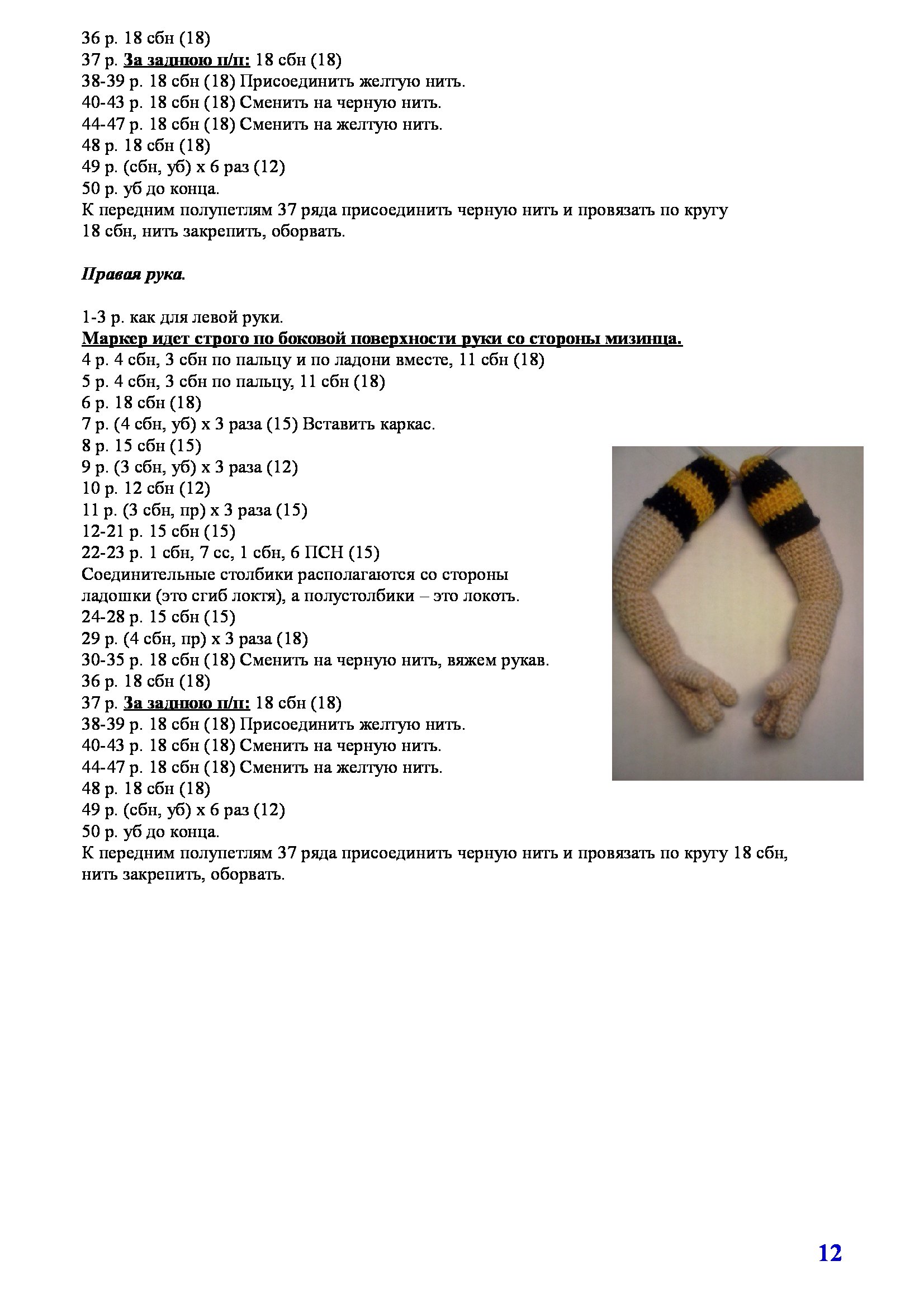 Муха схема вязания крючком 25