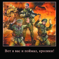 Вот я вас и поймал, кролики!