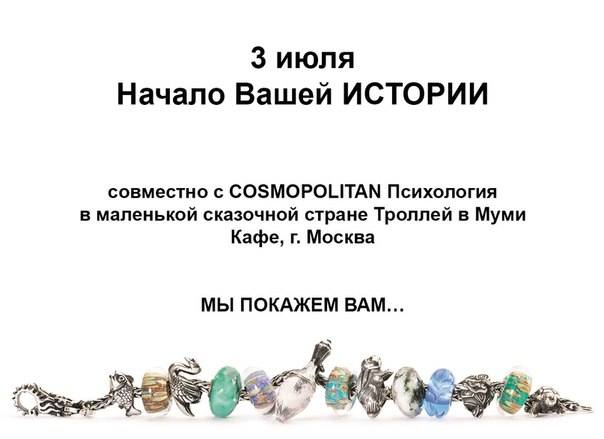 Trollbeads Day в Дании 5792074_m