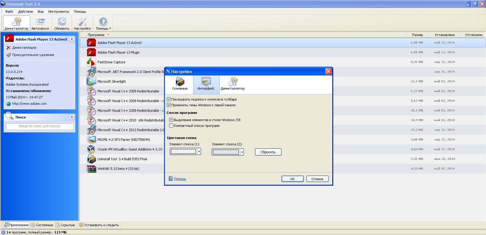 Uninstall Tool 3.7.3.5716 download the new version for windows