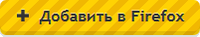 Дополнение к браузеру "Firefox": программа для создания скриншотов