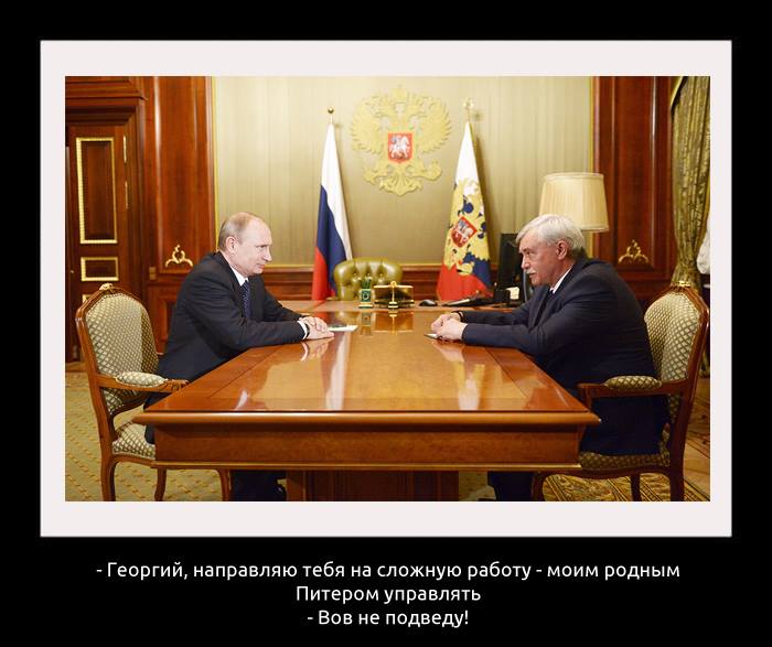 Президент доверяет Полтавченко
