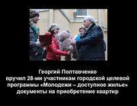 Полтавченко-36