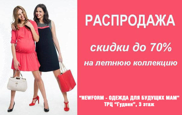 Одежда Для Беременных В Тюмени