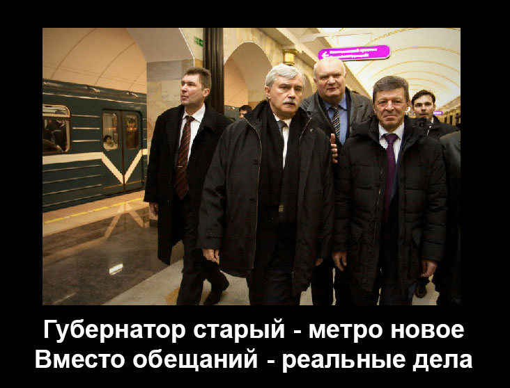 Новыйе станции метро в скором времени - Полтавченко Г.С.