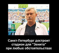 Полтавченко мы с тобой!