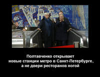 Полтавченко! Верим!