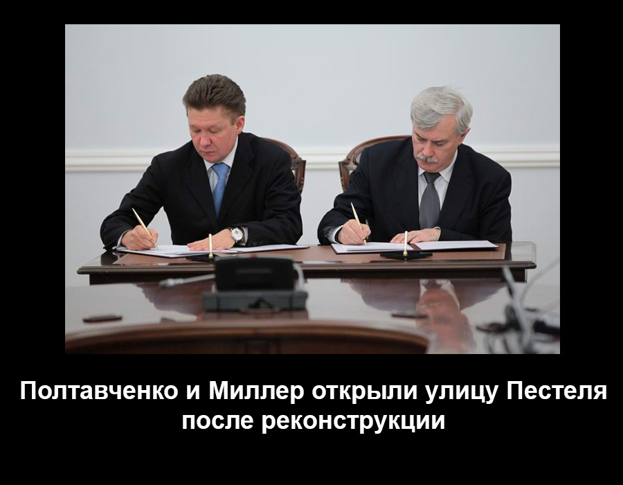 Полтавченко символ России!