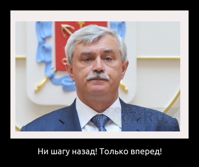 Полтавченко - народный губернатор!