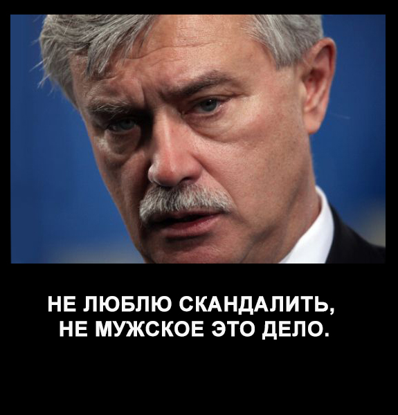 Полтавченко