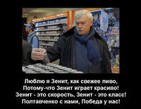 Полтавченко за Зенит